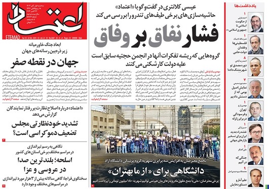 صفحه نخست روزنامه‌های کشور - سه‌شنبه یکم آبان ۱۴۰۳