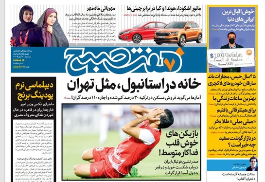 صفحه نخست روزنامه‌های کشور - سه‌شنبه یکم آبان ۱۴۰۳