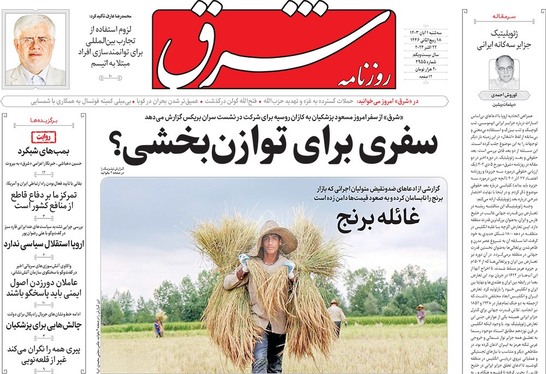 صفحه نخست روزنامه‌های کشور - سه‌شنبه یکم آبان ۱۴۰۳