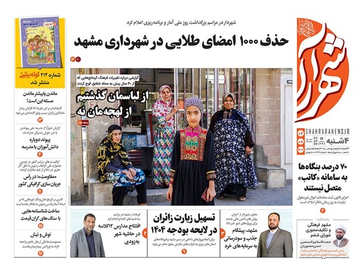 صفحه نخست روزنامه‌های کشور - چهارشنبه ۲ آبان ۱۴۰۳