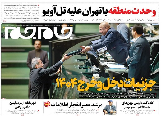 صفحه نخست روزنامه‌های کشور - چهارشنبه ۲ آبان ۱۴۰۳