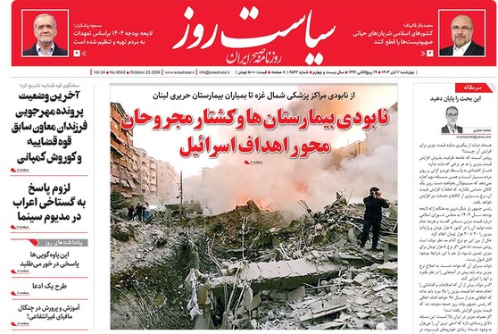 صفحه نخست روزنامه‌های کشور - چهارشنبه ۲ آبان ۱۴۰۳