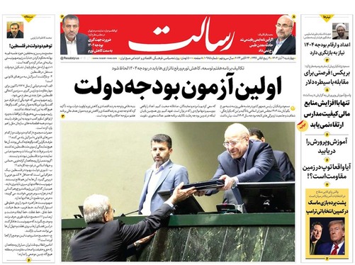 صفحه نخست روزنامه‌های کشور - چهارشنبه ۲ آبان ۱۴۰۳