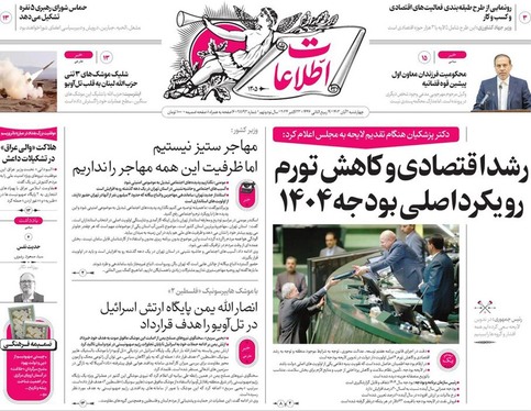 صفحه نخست روزنامه‌های کشور - چهارشنبه ۲ آبان ۱۴۰۳