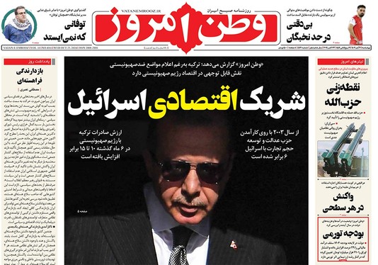 صفحه نخست روزنامه‌های کشور - چهارشنبه ۲ آبان ۱۴۰۳