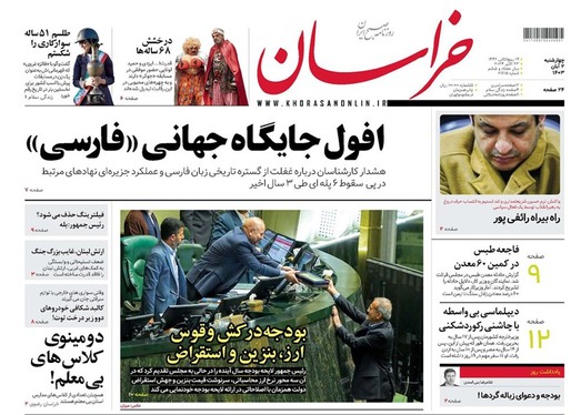 صفحه نخست روزنامه‌های کشور - چهارشنبه ۲ آبان ۱۴۰۳