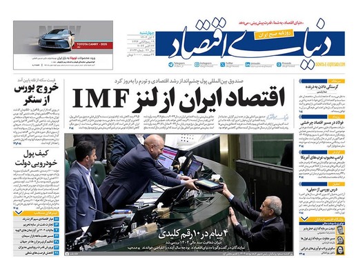 صفحه نخست روزنامه‌های کشور - چهارشنبه ۲ آبان ۱۴۰۳