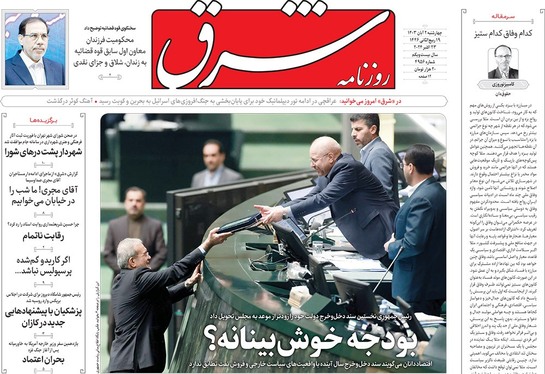 صفحه نخست روزنامه‌های کشور - چهارشنبه ۲ آبان ۱۴۰۳