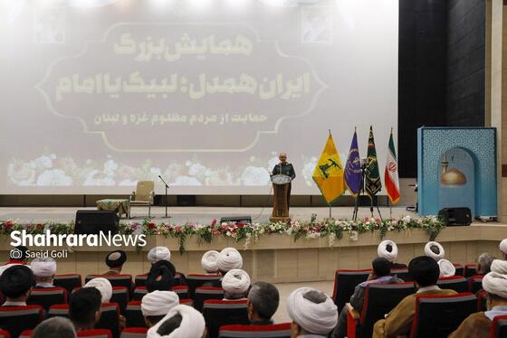 گزارش تصویری | همایش بزرگ «ایران همدل؛ لبیک یا امام»
