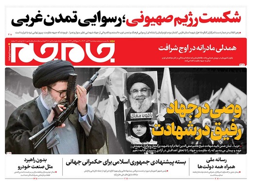 صفحه نخست روزنامه‌های کشور - پنجشنبه ۳ آبان ۱۴۰۳