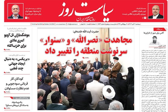 صفحه نخست روزنامه‌های کشور - پنجشنبه ۳ آبان ۱۴۰۳