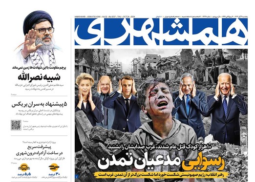 صفحه نخست روزنامه‌های کشور - پنجشنبه ۳ آبان ۱۴۰۳