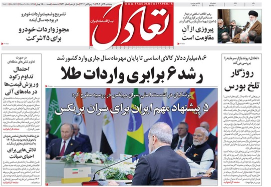 صفحه نخست روزنامه‌های کشور - پنجشنبه ۳ آبان ۱۴۰۳