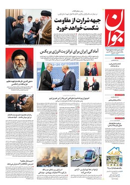 صفحه نخست روزنامه‌های کشور - پنجشنبه ۳ آبان ۱۴۰۳