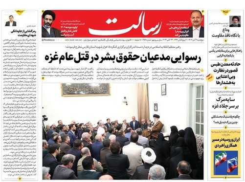 صفحه نخست روزنامه‌های کشور - پنجشنبه ۳ آبان ۱۴۰۳