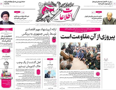 صفحه نخست روزنامه‌های کشور - پنجشنبه ۳ آبان ۱۴۰۳