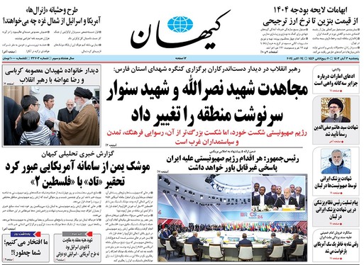 صفحه نخست روزنامه‌های کشور - پنجشنبه ۳ آبان ۱۴۰۳