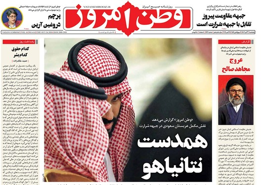 صفحه نخست روزنامه‌های کشور - پنجشنبه ۳ آبان ۱۴۰۳
