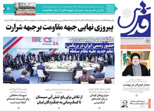 صفحه نخست روزنامه‌های کشور - پنجشنبه ۳ آبان ۱۴۰۳