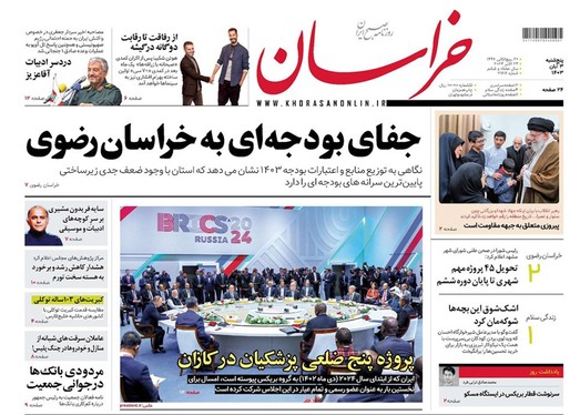 صفحه نخست روزنامه‌های کشور - پنجشنبه ۳ آبان ۱۴۰۳