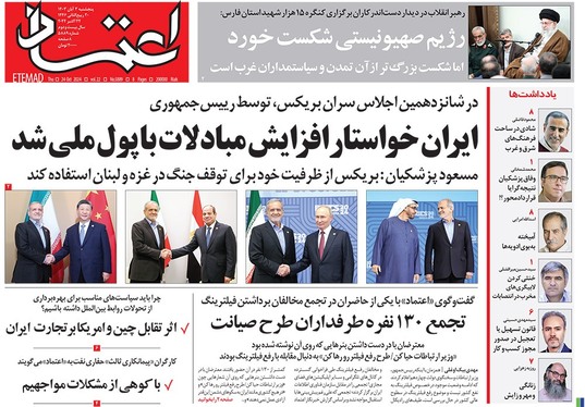 صفحه نخست روزنامه‌های کشور - پنجشنبه ۳ آبان ۱۴۰۳