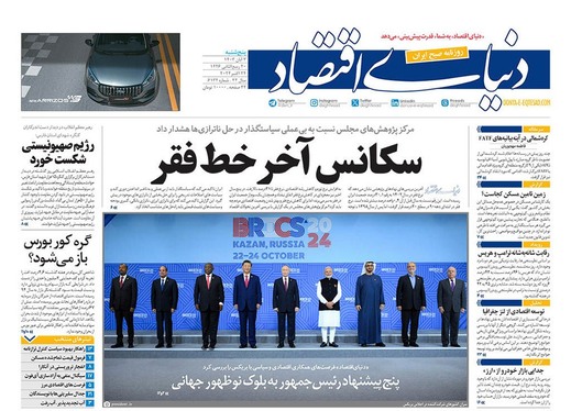 صفحه نخست روزنامه‌های کشور - پنجشنبه ۳ آبان ۱۴۰۳