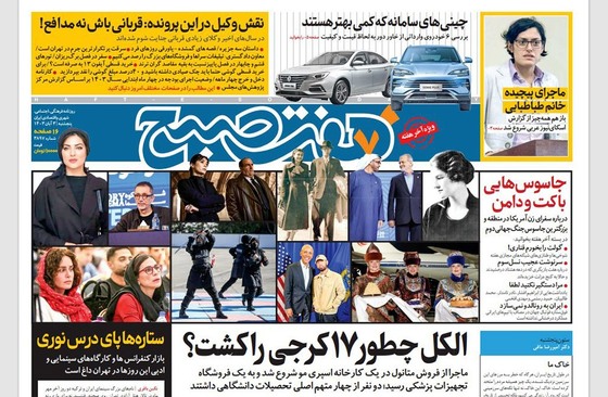 صفحه نخست روزنامه‌های کشور - پنجشنبه ۳ آبان ۱۴۰۳