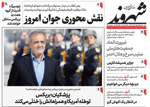 صفحه نخست روزنامه‌های کشور - شنبه ۵ آبان ۱۴۰۳