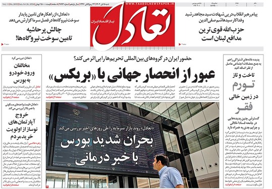 صفحه نخست روزنامه‌های کشور - شنبه ۵ آبان ۱۴۰۳