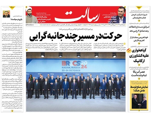 صفحه نخست روزنامه‌های کشور - شنبه ۵ آبان ۱۴۰۳