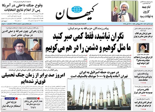 صفحه نخست روزنامه‌های کشور - شنبه ۵ آبان ۱۴۰۳