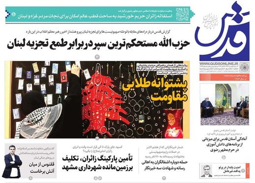 صفحه نخست روزنامه‌های کشور - شنبه ۵ آبان ۱۴۰۳