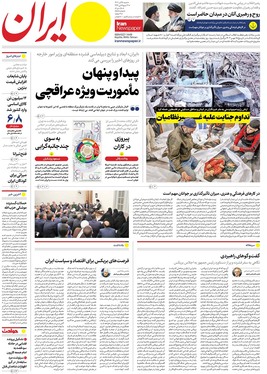 صفحه نخست روزنامه‌های کشور - شنبه ۵ آبان ۱۴۰۳