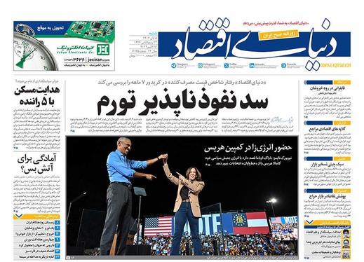 صفحه نخست روزنامه‌های کشور - شنبه ۵ آبان ۱۴۰۳
