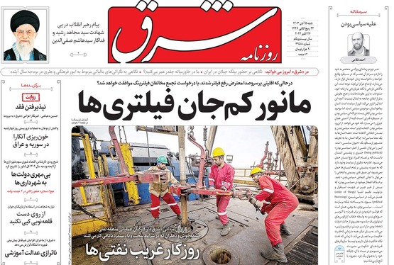 صفحه نخست روزنامه‌های کشور - شنبه ۵ آبان ۱۴۰۳