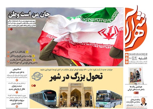 صفحه نخست روزنامه‌های کشور - یکشنبه ۶ آبان ۱۴۰۳