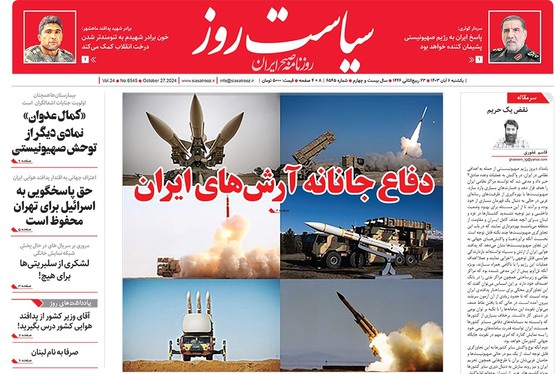 صفحه نخست روزنامه‌های کشور - یکشنبه ۶ آبان ۱۴۰۳