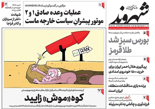 صفحه نخست روزنامه‌های کشور - یکشنبه ۶ آبان ۱۴۰۳