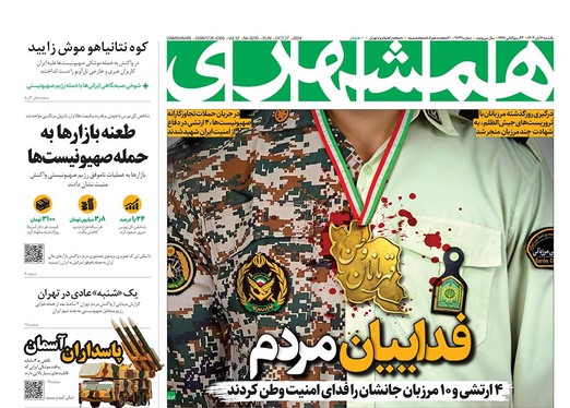 صفحه نخست روزنامه‌های کشور - یکشنبه ۶ آبان ۱۴۰۳