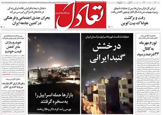 صفحه نخست روزنامه‌های کشور - یکشنبه ۶ آبان ۱۴۰۳