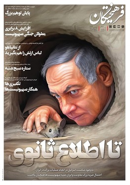 صفحه نخست روزنامه‌های کشور - یکشنبه ۶ آبان ۱۴۰۳