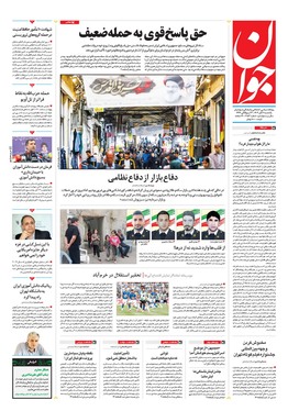 صفحه نخست روزنامه‌های کشور - یکشنبه ۶ آبان ۱۴۰۳