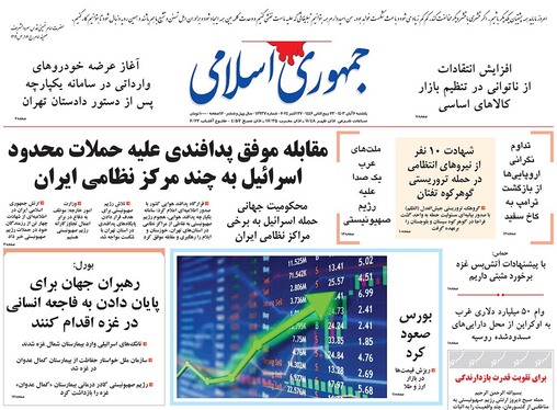 صفحه نخست روزنامه‌های کشور - یکشنبه ۶ آبان ۱۴۰۳