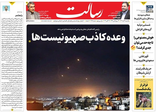 صفحه نخست روزنامه‌های کشور - یکشنبه ۶ آبان ۱۴۰۳