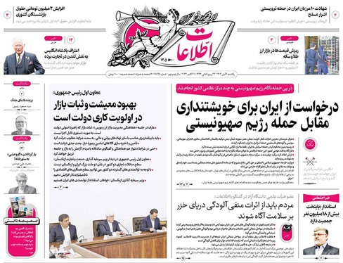 صفحه نخست روزنامه‌های کشور - یکشنبه ۶ آبان ۱۴۰۳