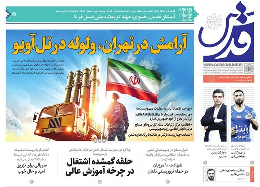 صفحه نخست روزنامه‌های کشور - یکشنبه ۶ آبان ۱۴۰۳