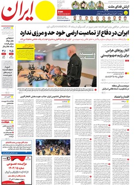 صفحه نخست روزنامه‌های کشور - یکشنبه ۶ آبان ۱۴۰۳