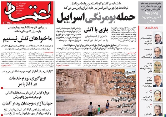 صفحه نخست روزنامه‌های کشور - یکشنبه ۶ آبان ۱۴۰۳