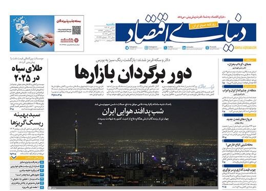صفحه نخست روزنامه‌های کشور - یکشنبه ۶ آبان ۱۴۰۳