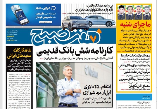 صفحه نخست روزنامه‌های کشور - یکشنبه ۶ آبان ۱۴۰۳